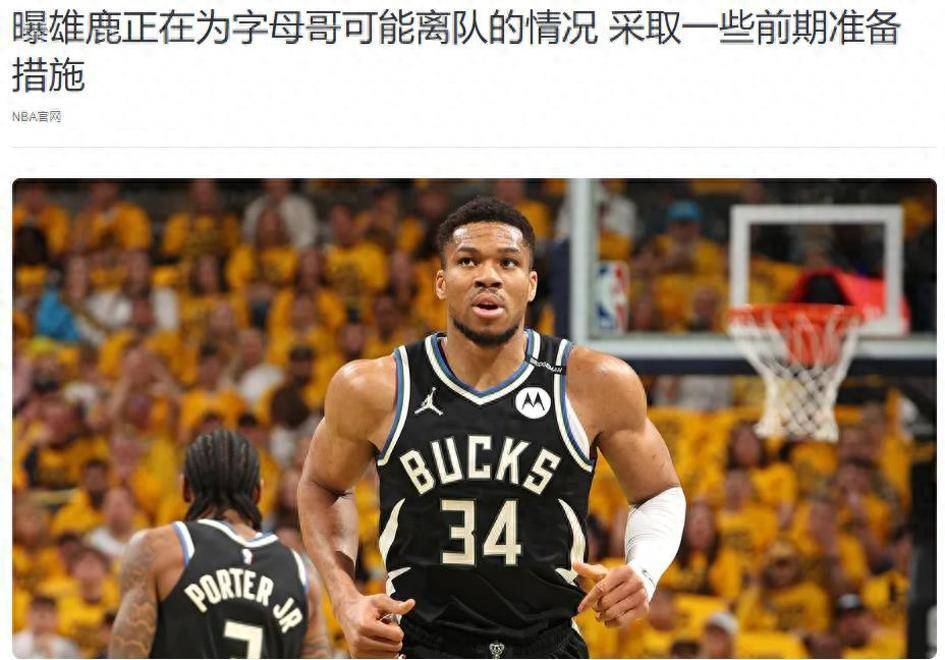 詹姆斯经典对决，字母哥与30激战拜仁分钟，刷新纪录胜负难料！